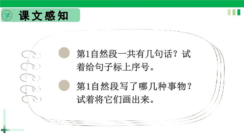 一年级语文上册第七单元课文三《11项链》精品同步PPT课件+教案+说课稿+课文朗读+图片素材05