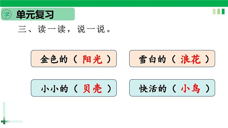 一年级语文上册第七单元课文三《语文园地七》精品同步PPT课件+教案+图片素材04