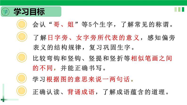 一年级语文上册第七单元课文三《语文园地七》精品同步PPT课件+教案+图片素材05