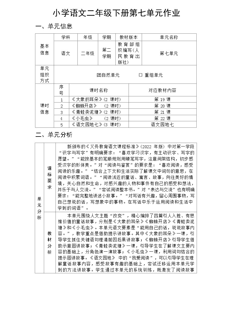 部编版语文二下 第7单元(大单元作业设计2）02