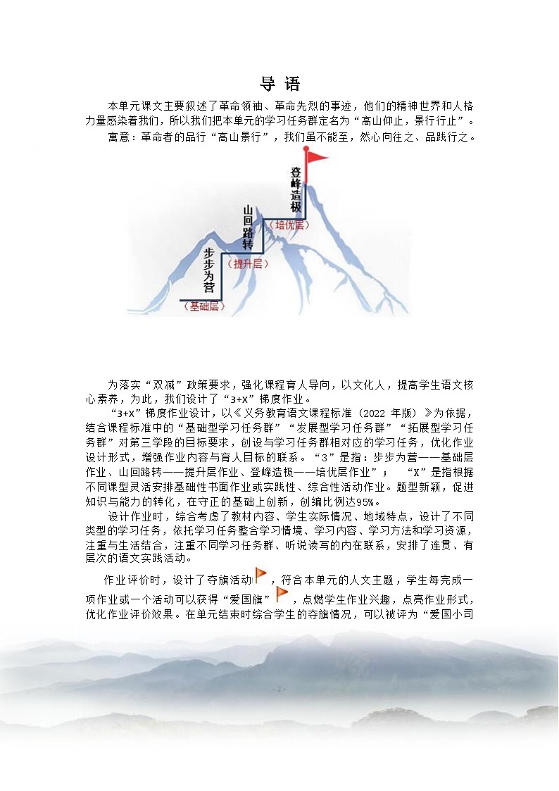 部编版语文六上第2单元（大单元作业设计6）第2页