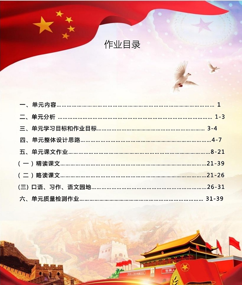 部编版语文六上第2单元（大单元作业设计7）第3页