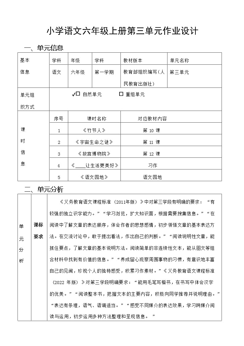 部编版语文六上第3单元（大单元作业设计2）第3页