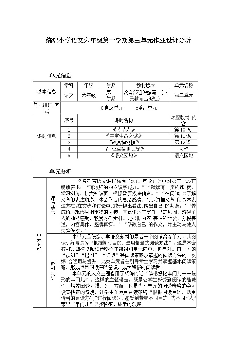 部编版语文六上第3单元（大单元作业设计3）第3页