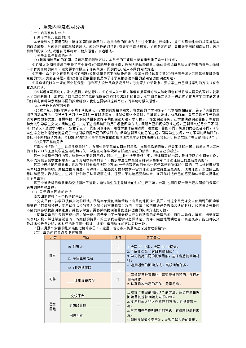部编版语文六上第3单元（大单元作业设计4）第3页