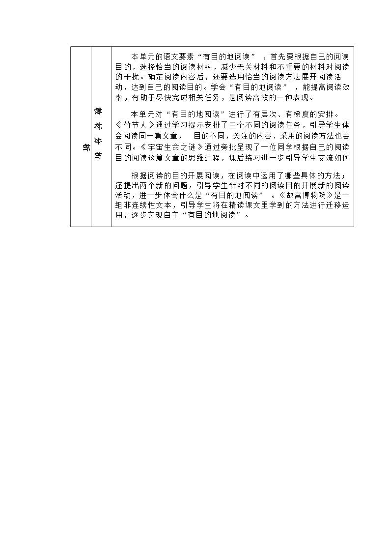 部编版语文六上第3单元（大单元作业设计5）第2页