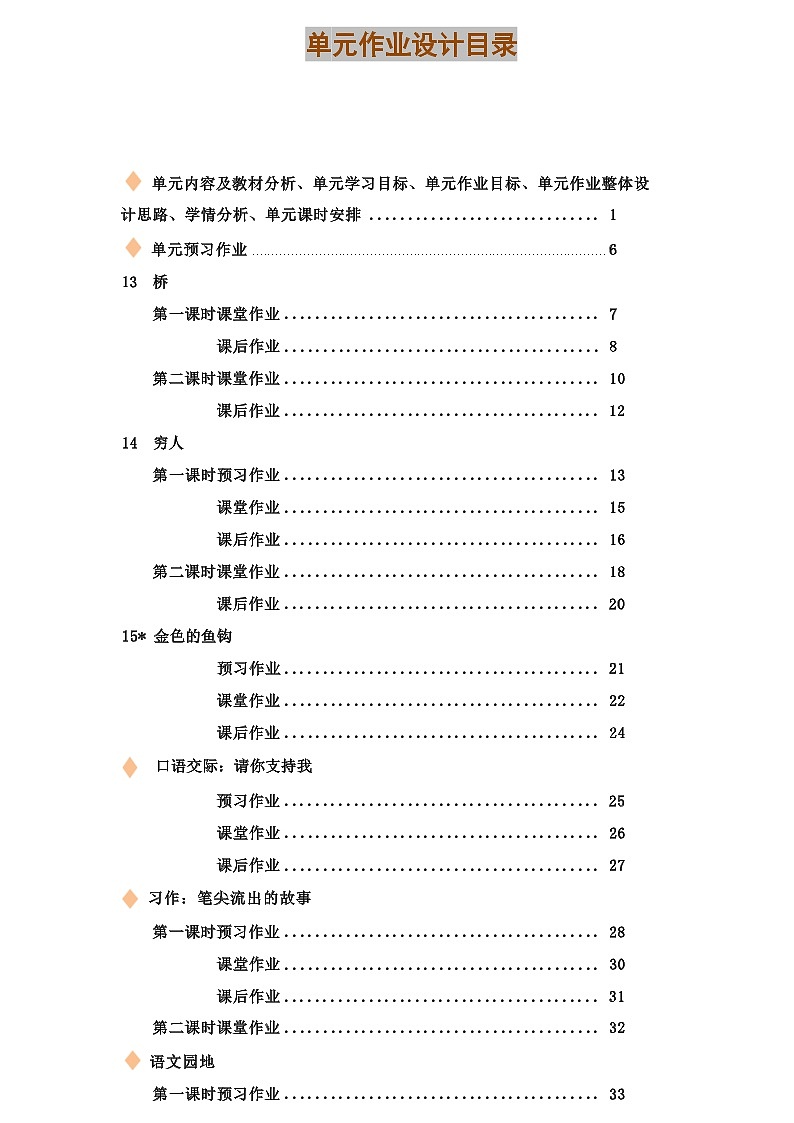 部编版语文六上第4单元（大单元作业设计1）第2页
