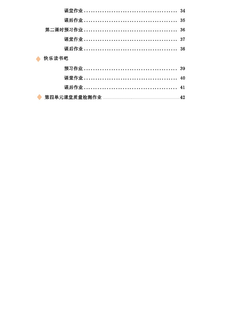 部编版语文六上第4单元（大单元作业设计1）第3页