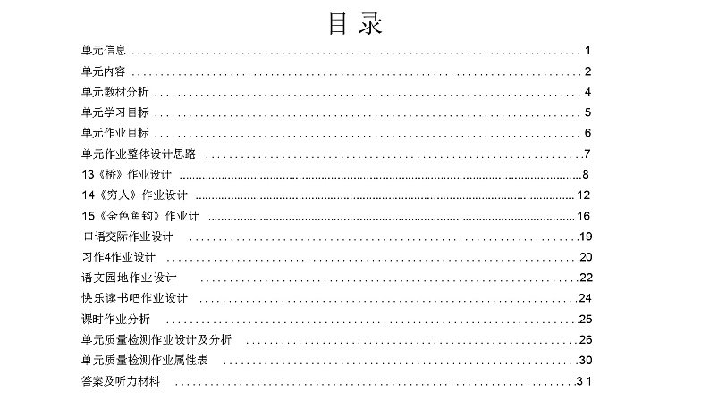 部编版语文六上第4单元（大单元作业设计2）第2页