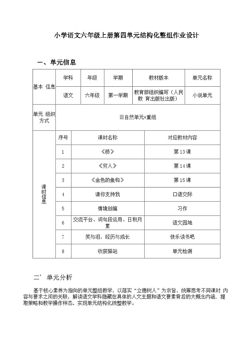 部编版语文六上第4单元（大单元作业设计3）第3页