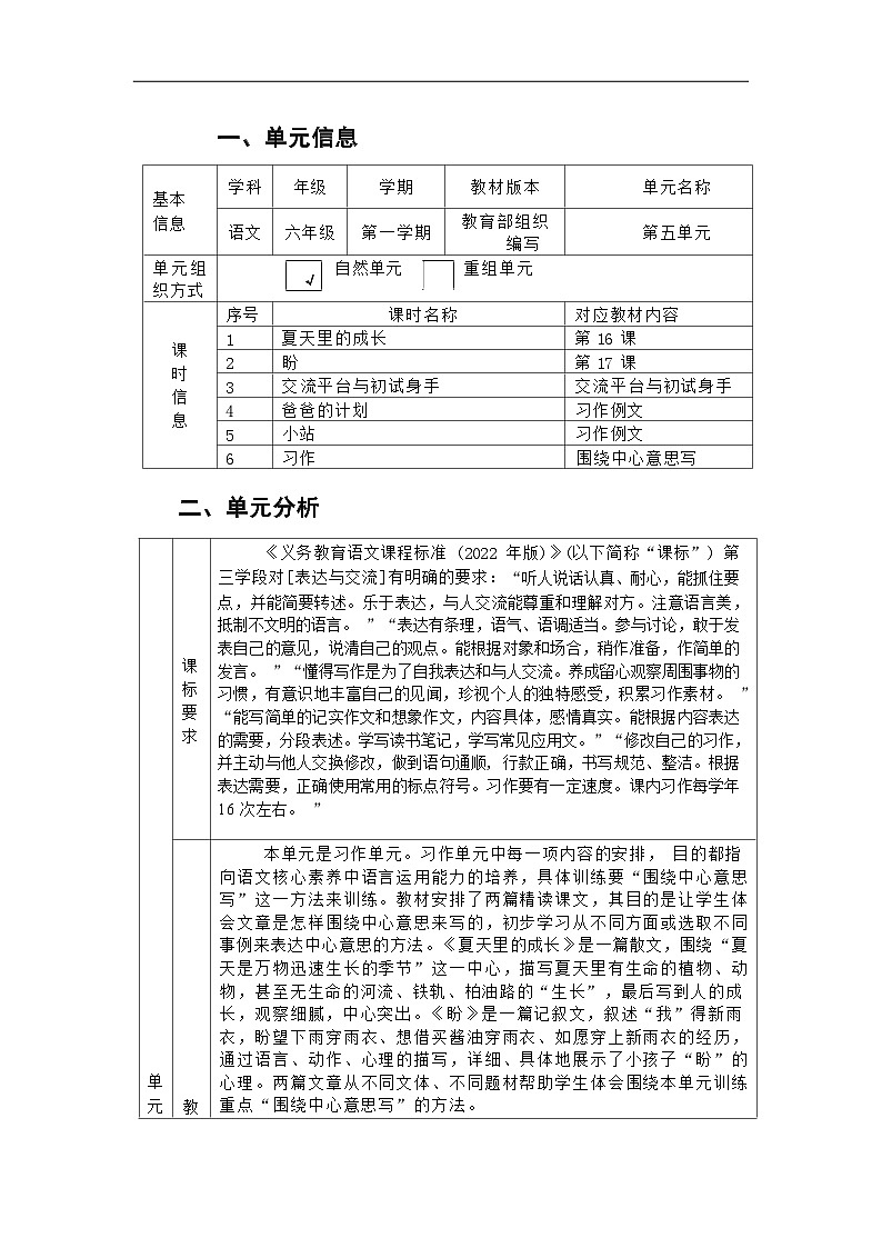 部编版语文六上第5单元（大单元作业设计1）第2页