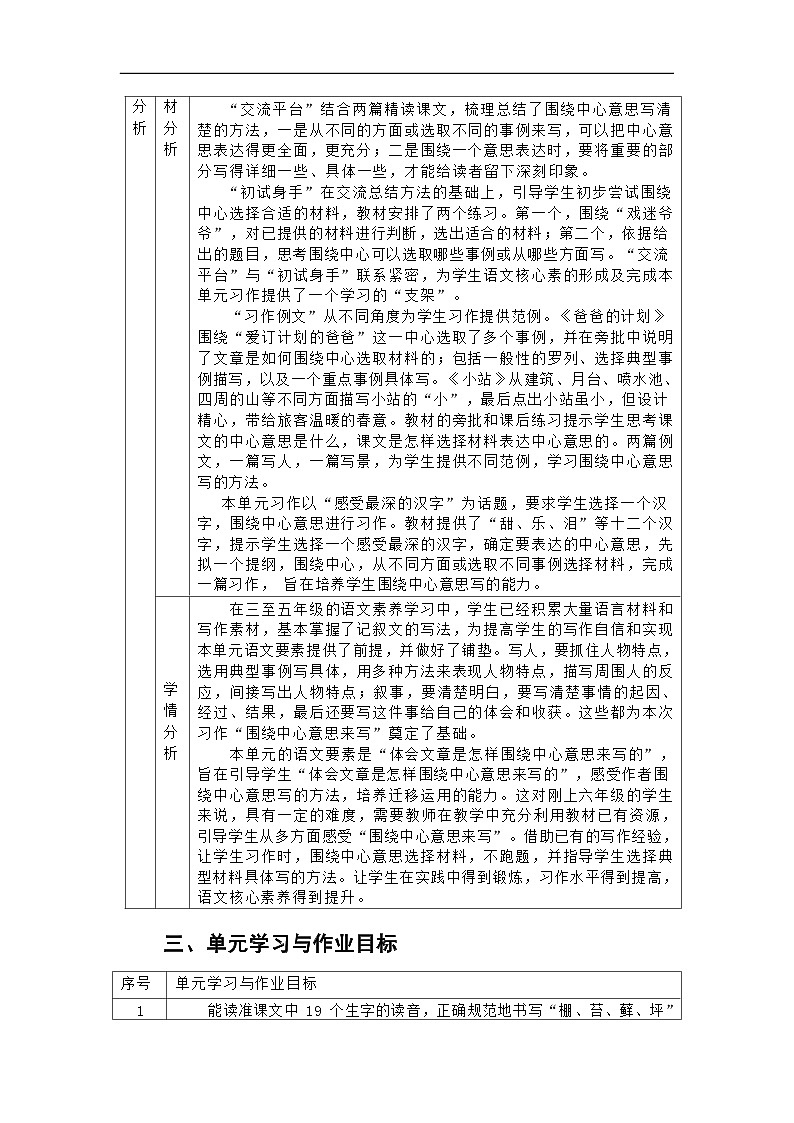 部编版语文六上第5单元（大单元作业设计1）第3页