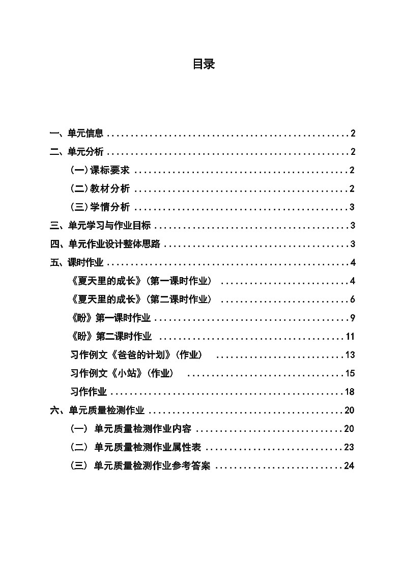 部编版语文六上第5单元（大单元作业设计2）第2页