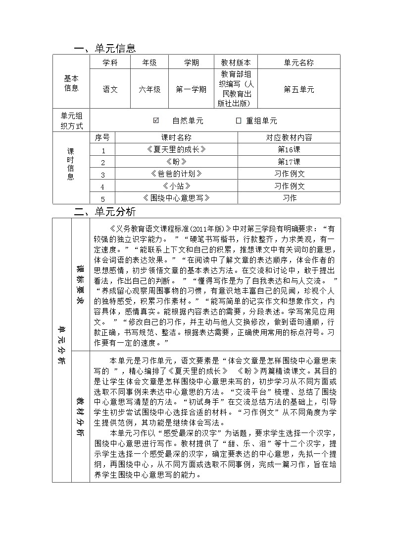 部编版语文六上第5单元（大单元作业设计2）第3页