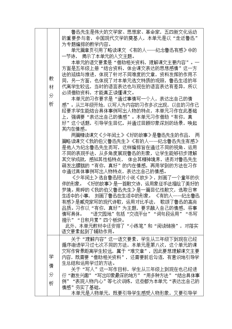 部编版语文六上第8单元（大单元作业设计1）第3页