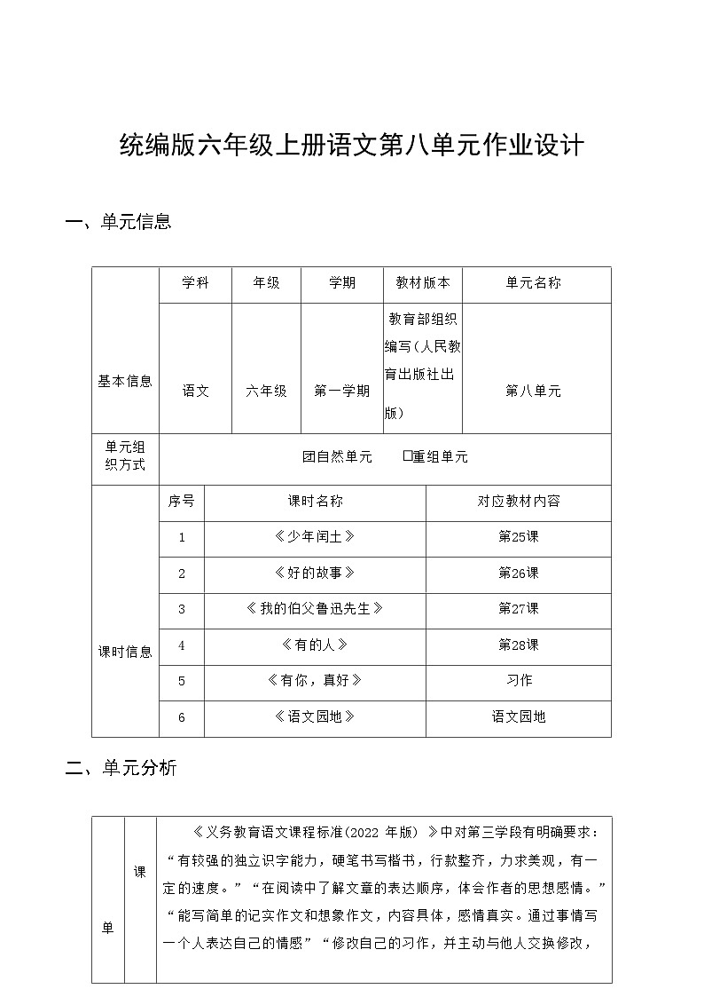 部编版语文六上第8单元（大单元作业设计2）第3页