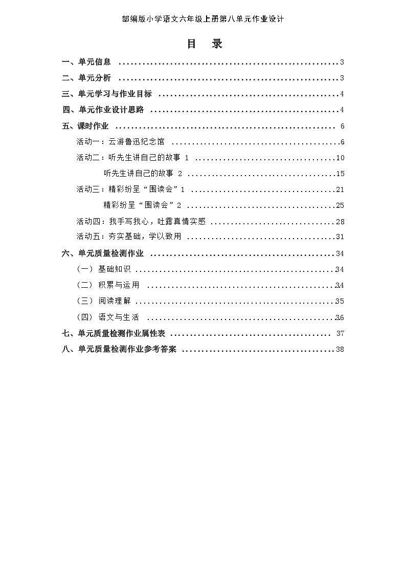 部编版语文六上第8单元（大单元作业设计5）第2页