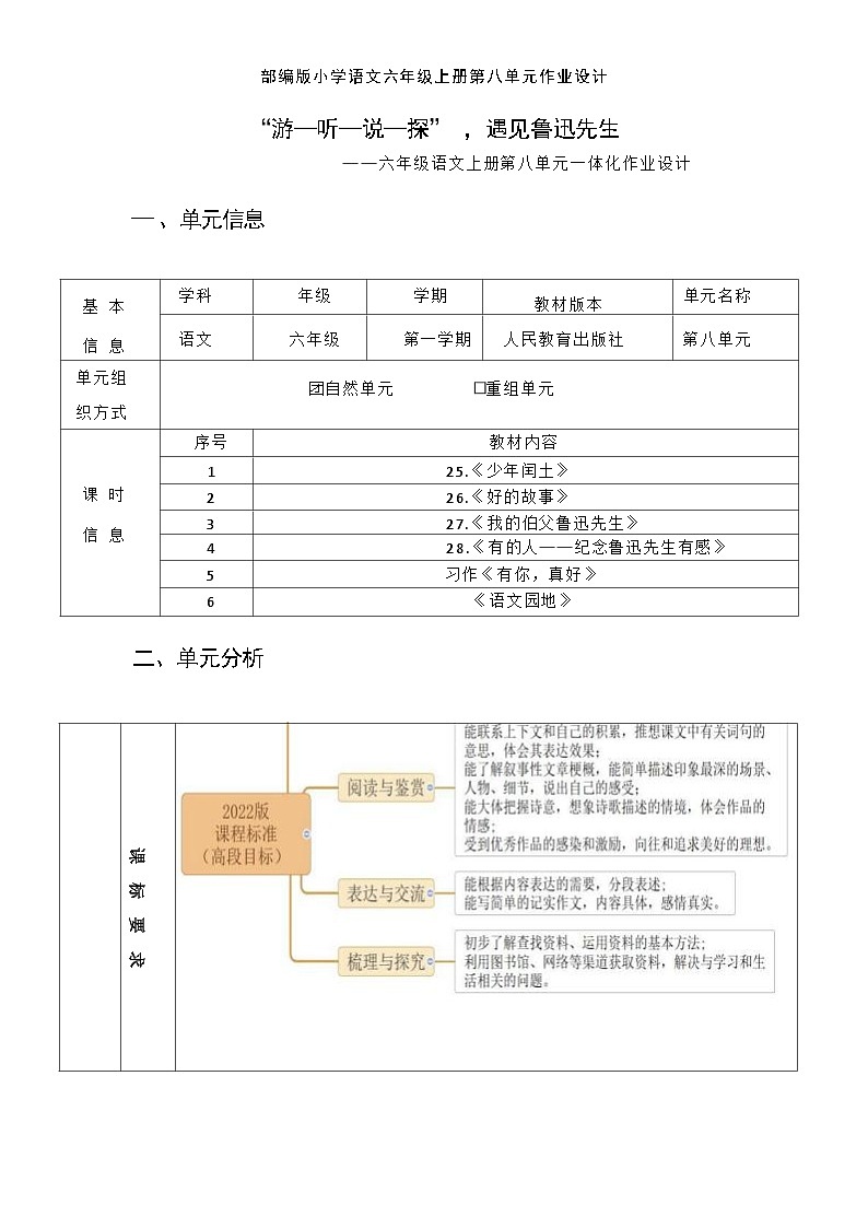 部编版语文六上第8单元（大单元作业设计5）第3页