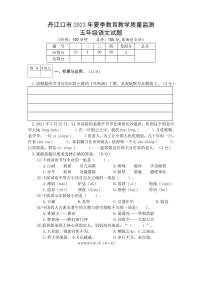 湖北省十堰市丹江口市2022-2023学年五年级下学期期末考试语文试题