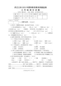 湖北省十堰市丹江口市2022-2023学年三年级下学期期末考试语文试题