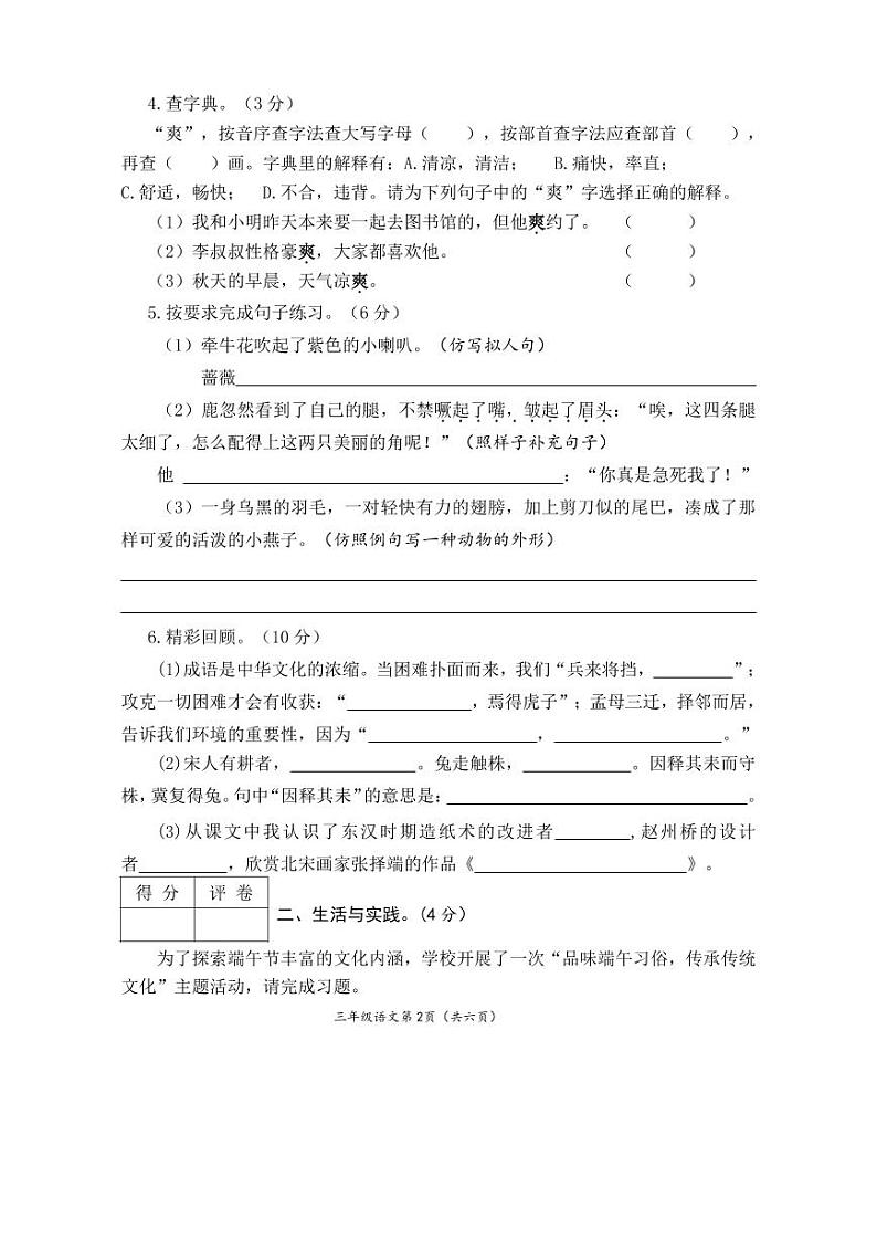 湖北省十堰市丹江口市2022-2023学年三年级下学期期末考试语文试题02
