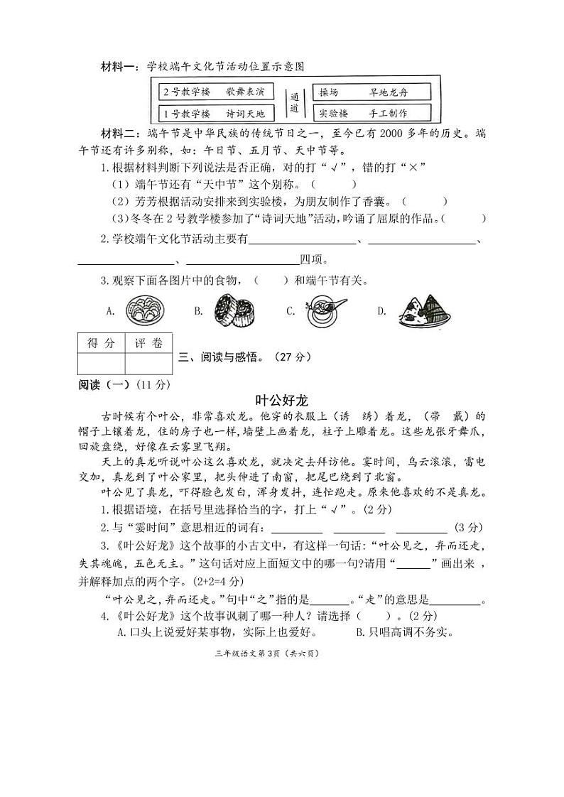 湖北省十堰市丹江口市2022-2023学年三年级下学期期末考试语文试题03