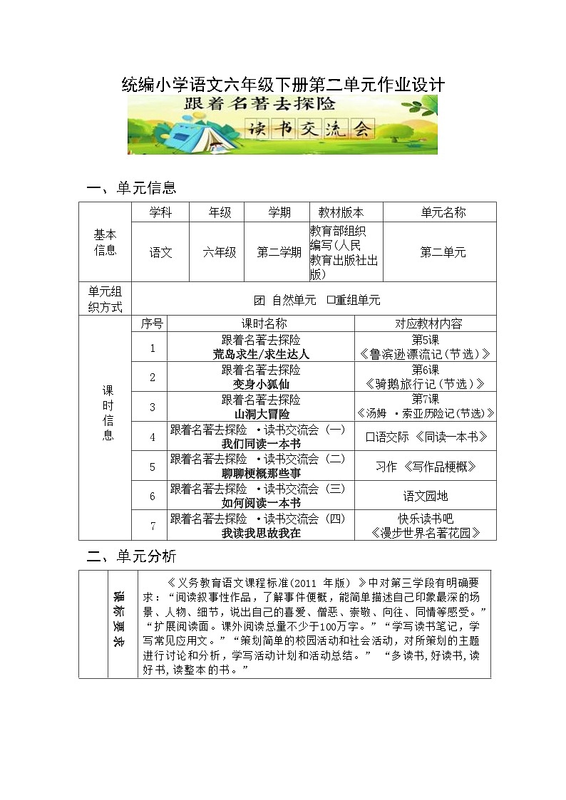 部编版语文六下第2单元（大单元作业设计）第2页
