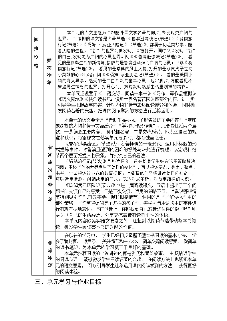 部编版语文六下第2单元（大单元作业设计）第3页