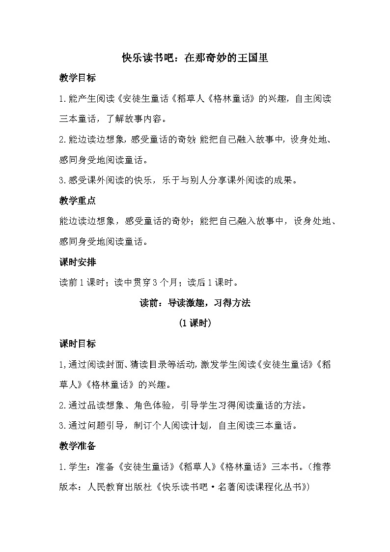 《快乐读书吧》课件+教案01