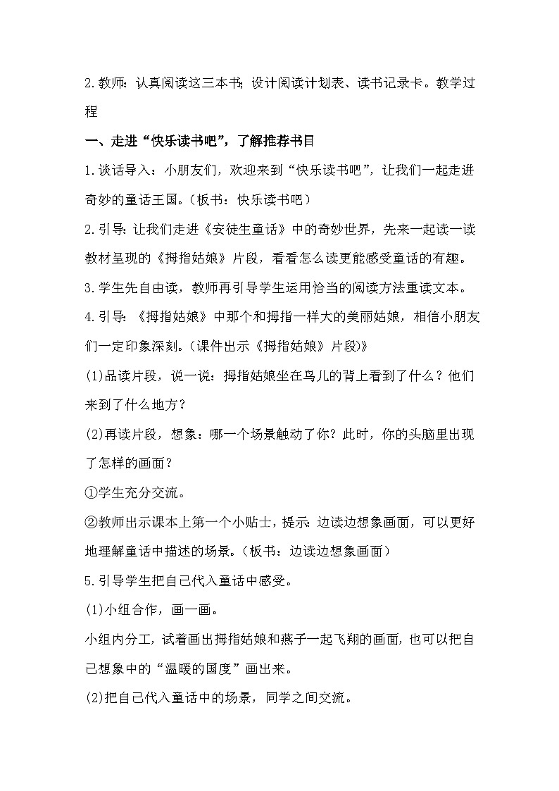 《快乐读书吧》课件+教案02