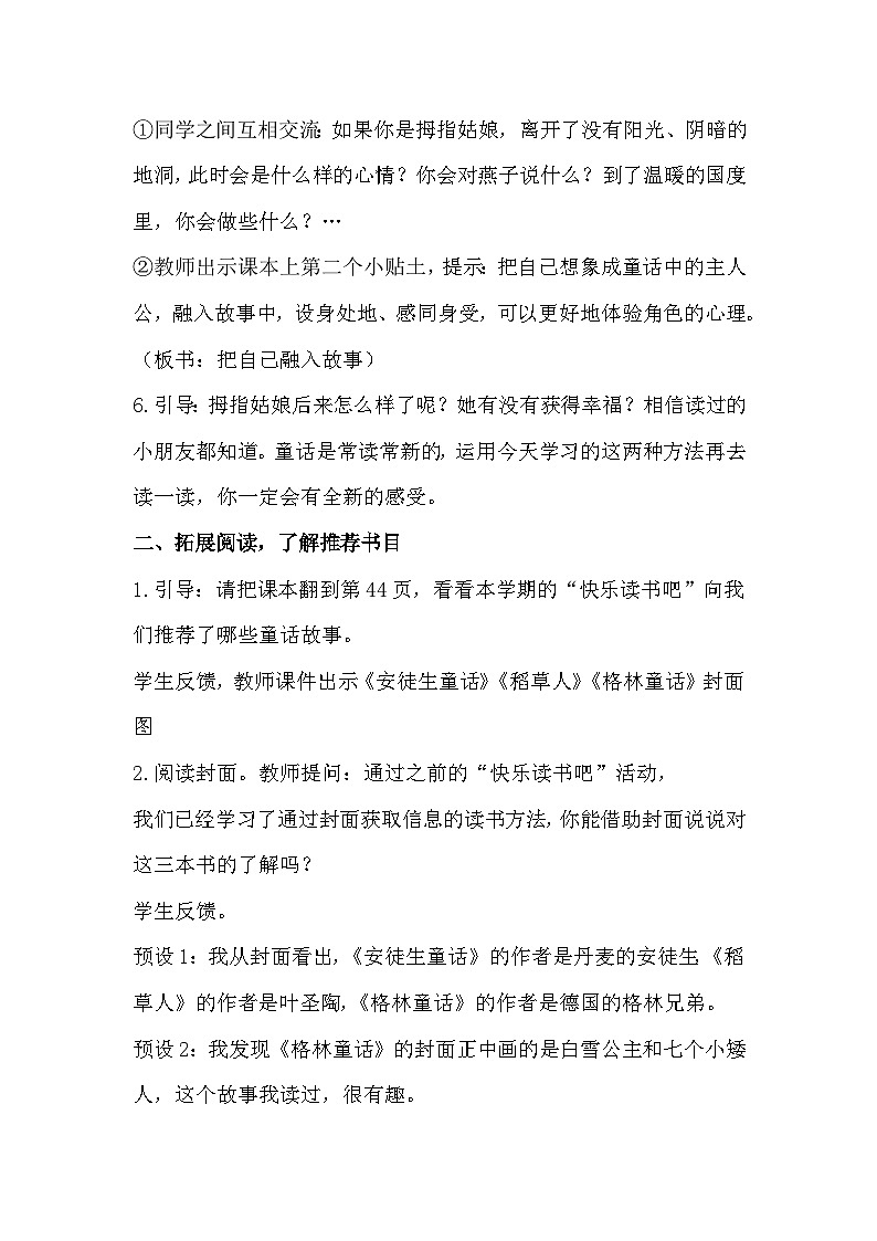 《快乐读书吧》课件+教案03