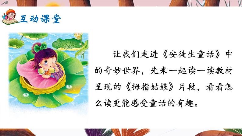 《快乐读书吧》课件+教案02