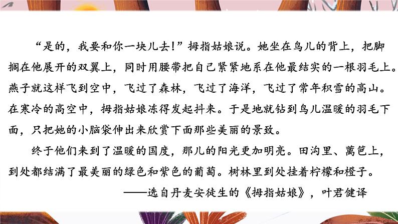 《快乐读书吧》课件+教案03