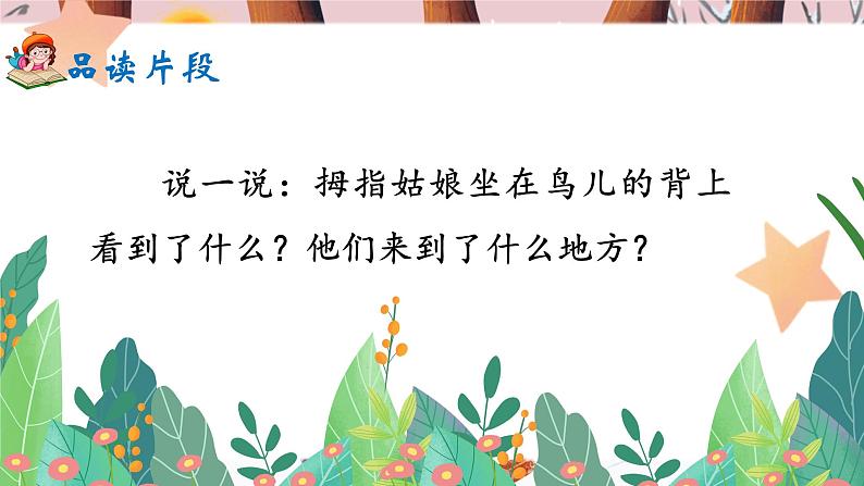 《快乐读书吧》课件+教案04