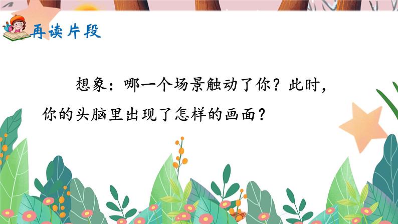 《快乐读书吧》课件+教案06