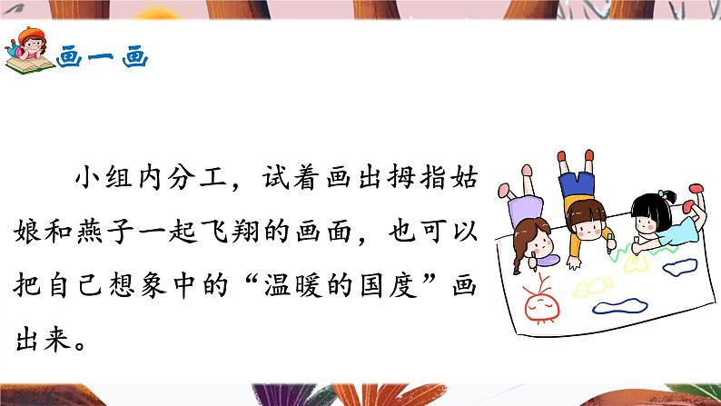 《快乐读书吧》课件+教案08