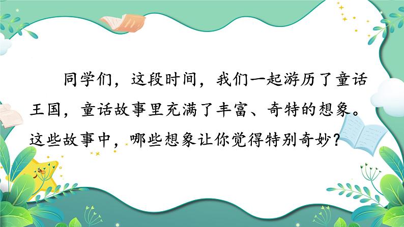 《习作：我来编童话》课件+教案02