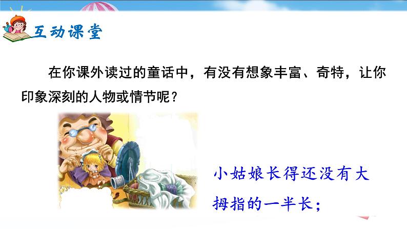 《习作：我来编童话》课件+教案03