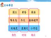 《习作：我来编童话》课件+教案