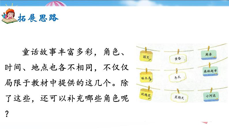 《习作：我来编童话》课件+教案05