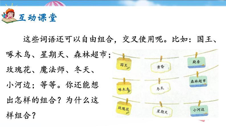 《习作：我来编童话》课件+教案06
