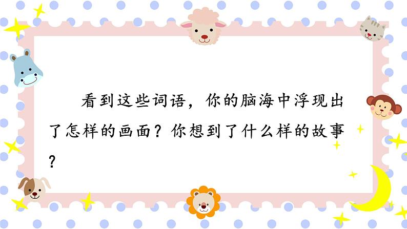 《习作：我来编童话》课件+教案07