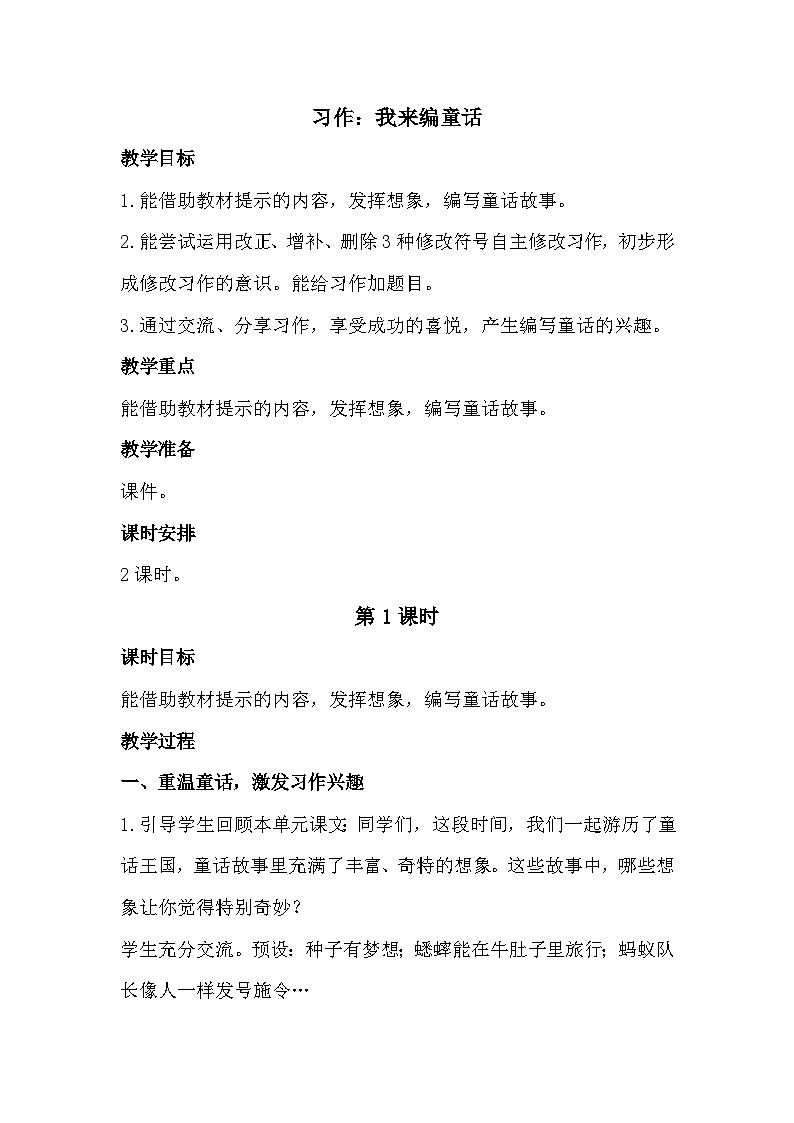 《习作：我来编童话》课件+教案01