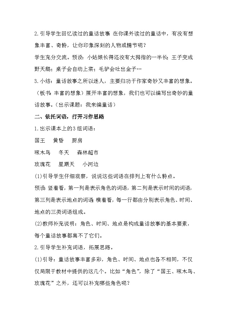 《习作：我来编童话》课件+教案02