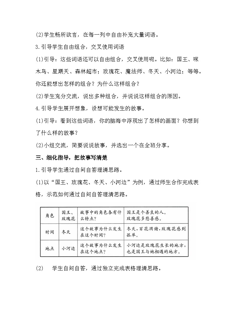 《习作：我来编童话》课件+教案03