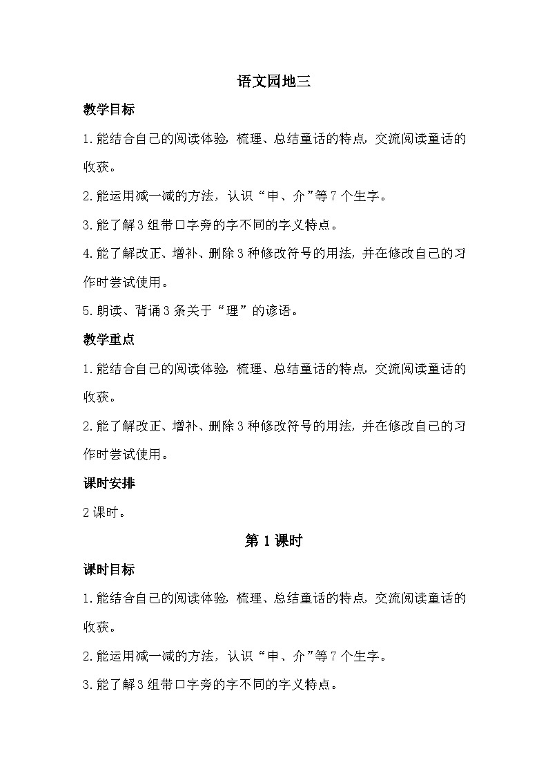 《语文园地三》课件+教案01