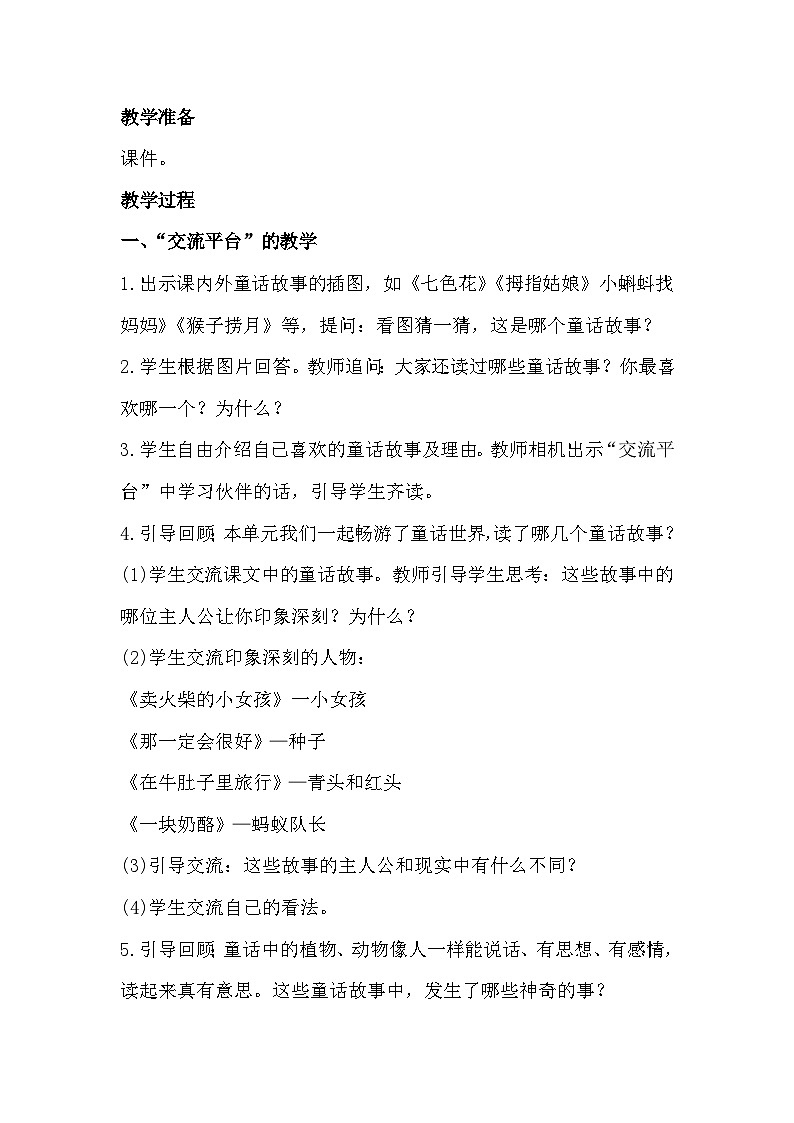 《语文园地三》课件+教案02