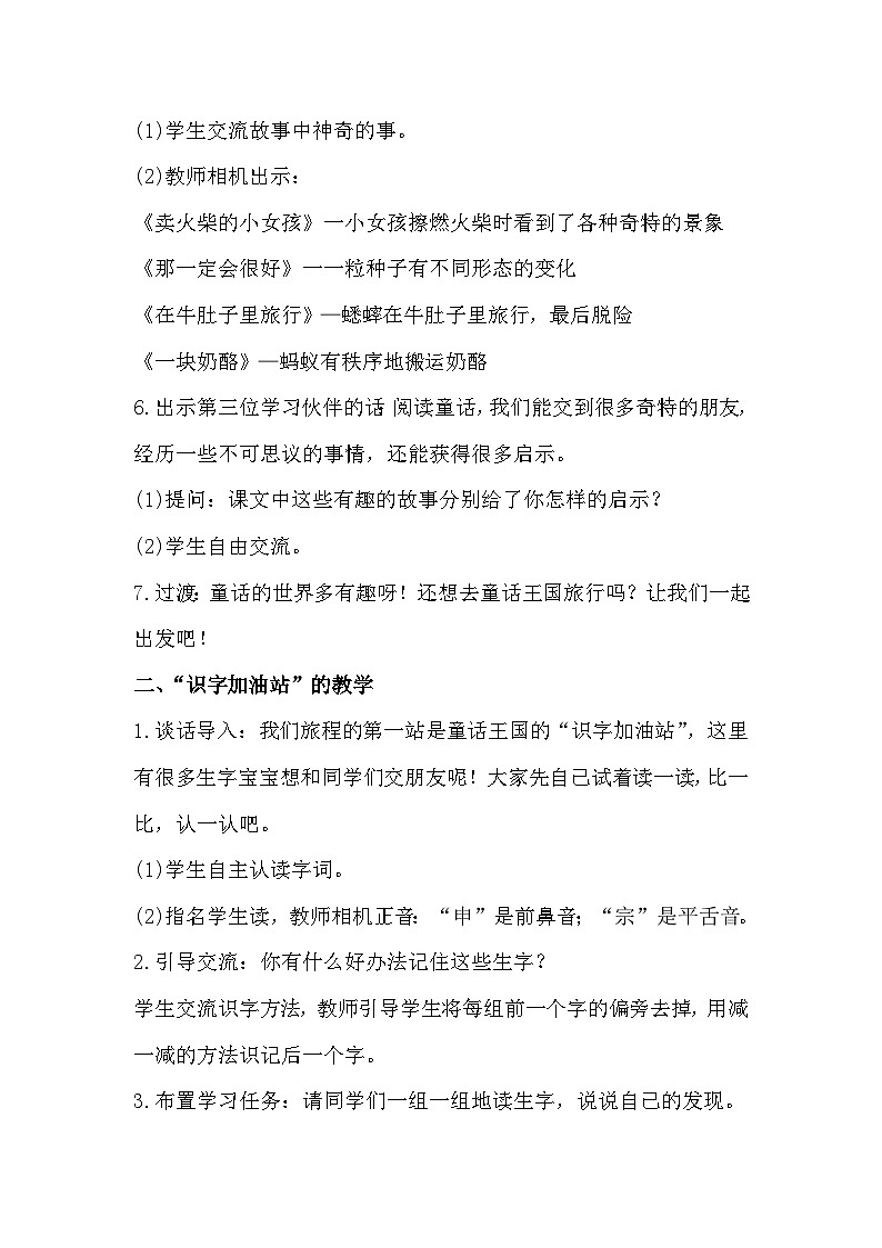 《语文园地三》课件+教案03