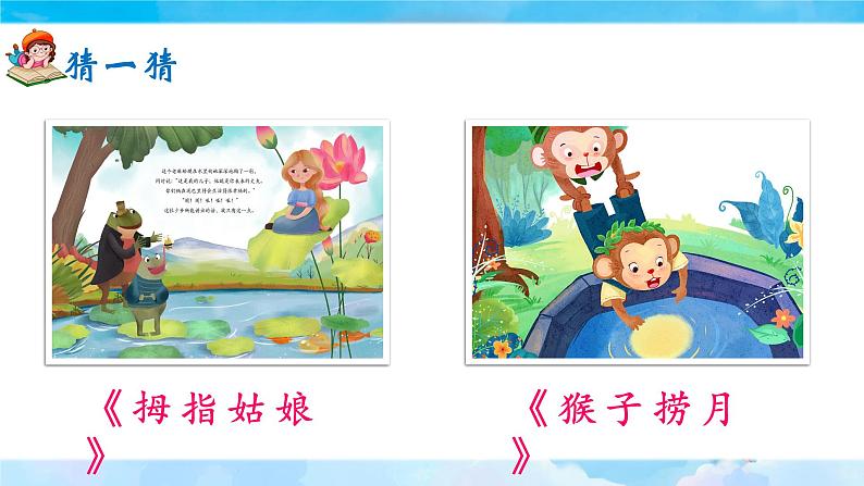 《语文园地三》课件+教案02