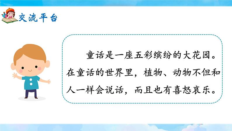 《语文园地三》课件+教案03